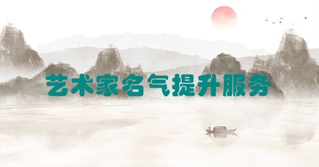 云阳县-艺术商盟为书画家提供全方位的网络媒体推广服务